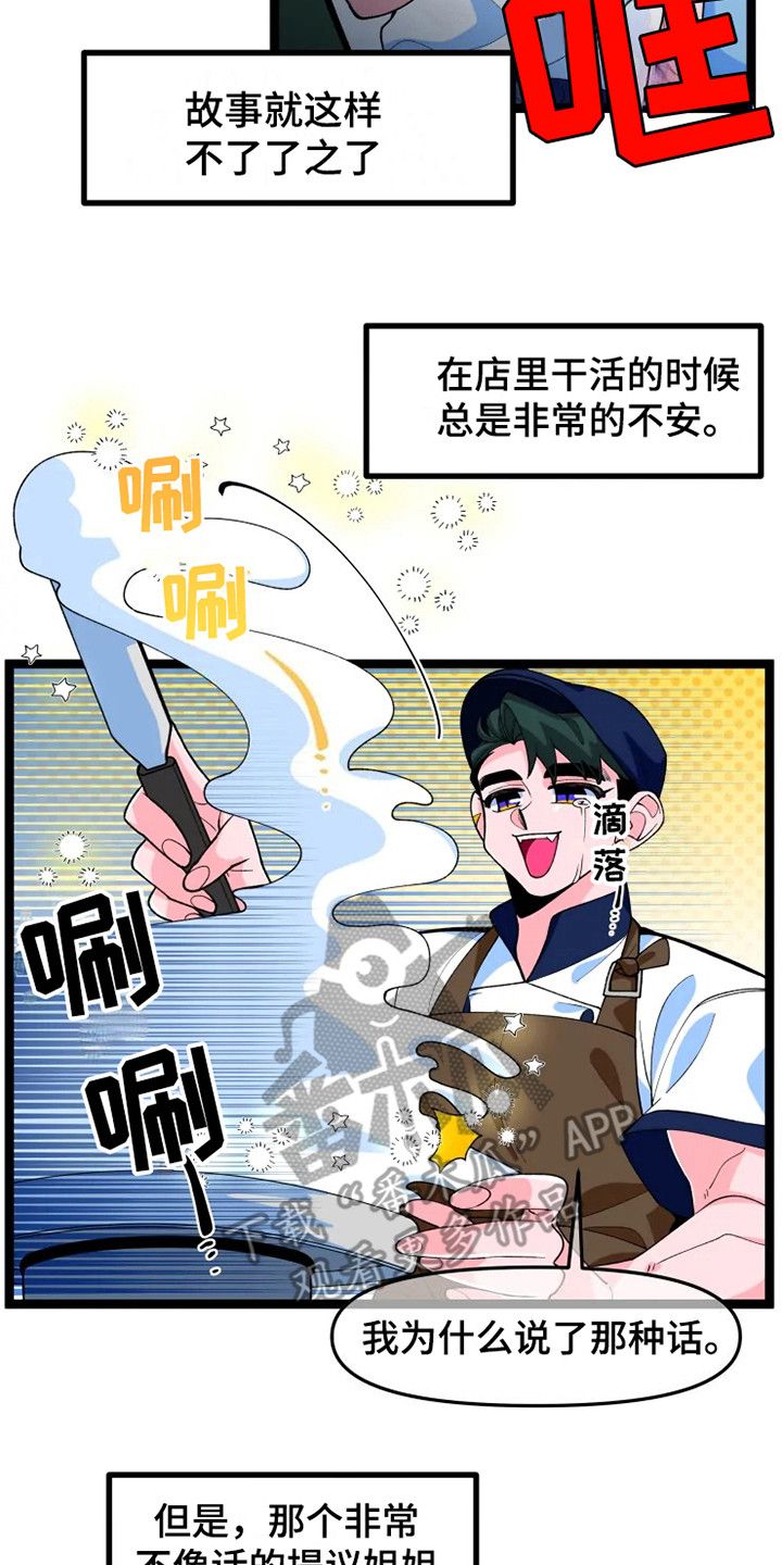 融化的巧克力还能吃吗漫画,第11话2图