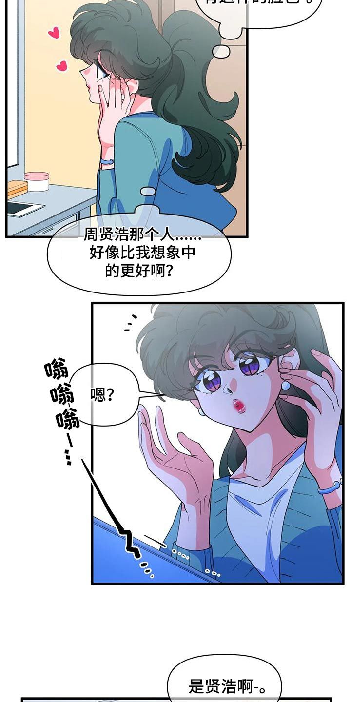 融化的雪花漫画,第61话4图