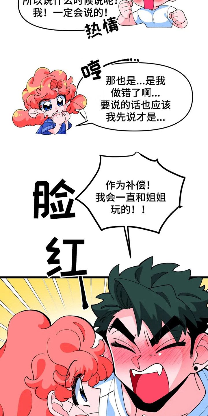 融化的冰激凌漫画,第9话4图