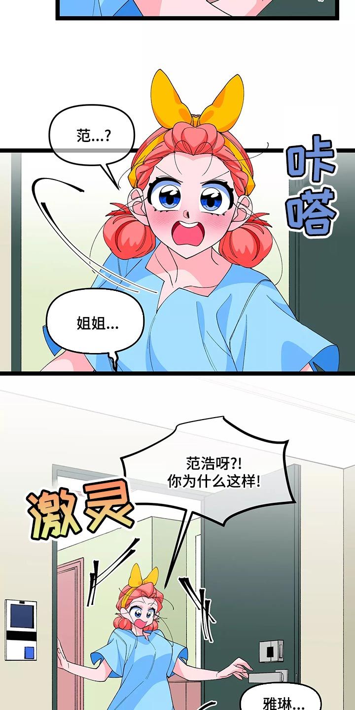 融化的英文漫画,第46话3图