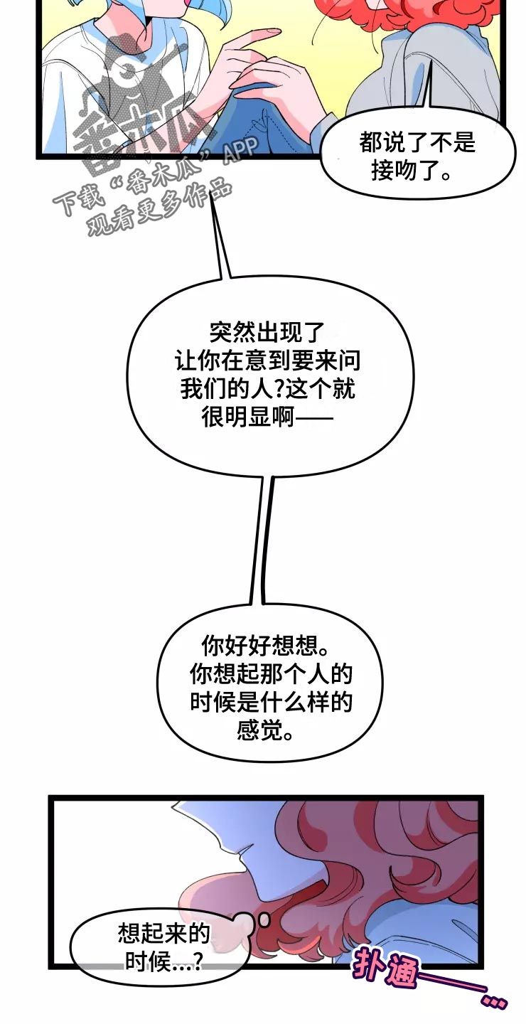 融化的读音漫画,第31话2图