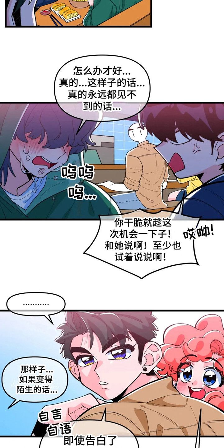 融化的蛋糕还能吃吗漫画,第2话2图