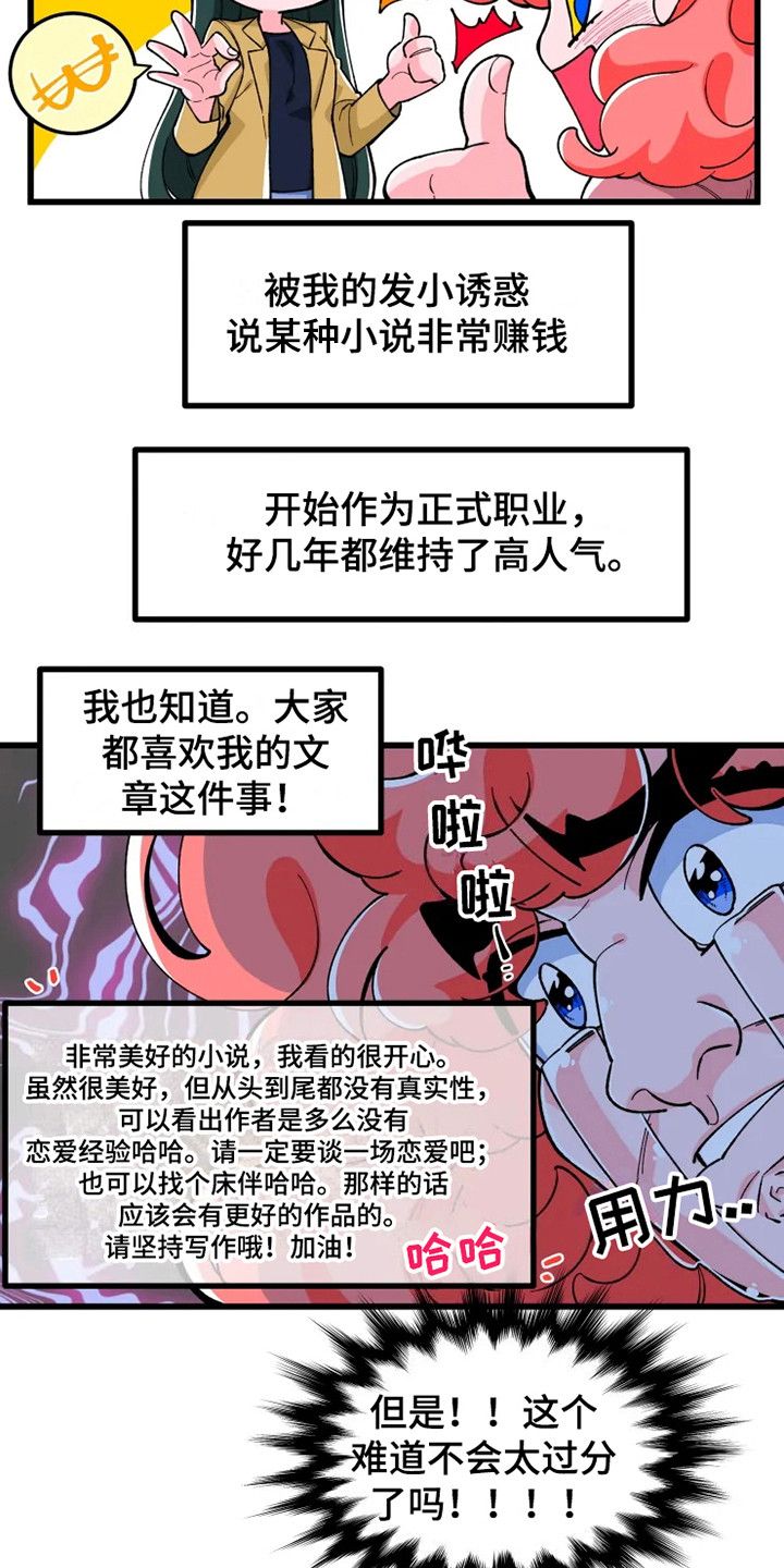 融化的奶油蛋糕漫画,第1话3图