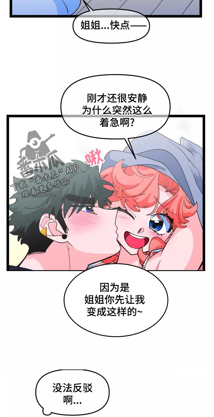 融化的反义词漫画,第29话2图