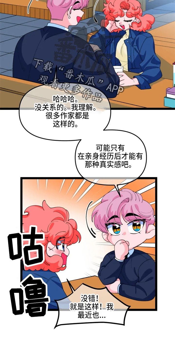 怕蛋糕融化怎么办漫画,第24话1图