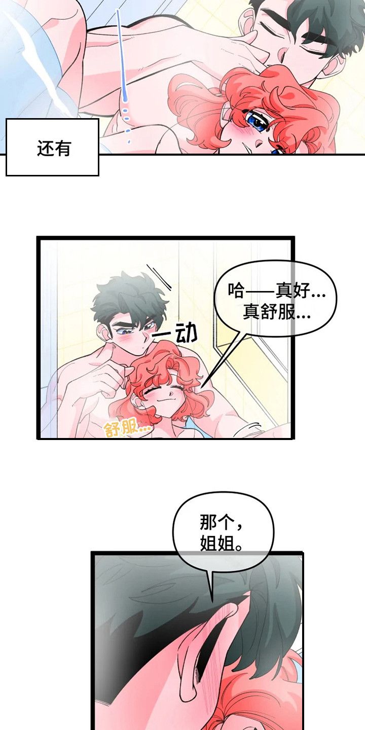 融化的蛋糕作文漫画,第14话4图