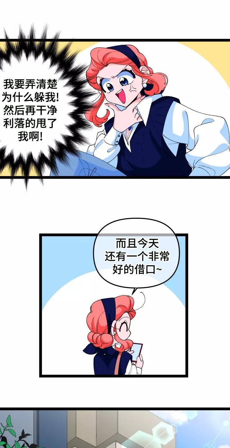 融化的同义词漫画,第33话3图