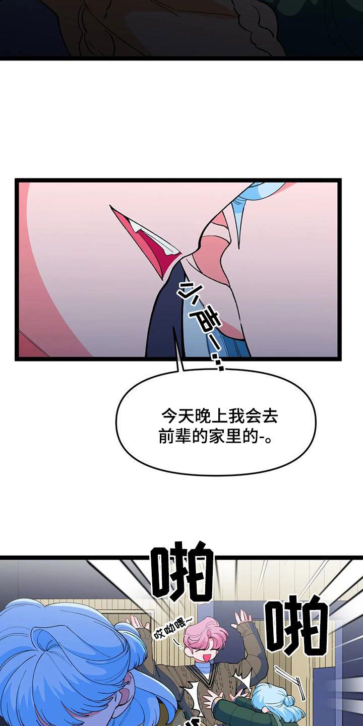 融化的英文单词漫画,第54话2图