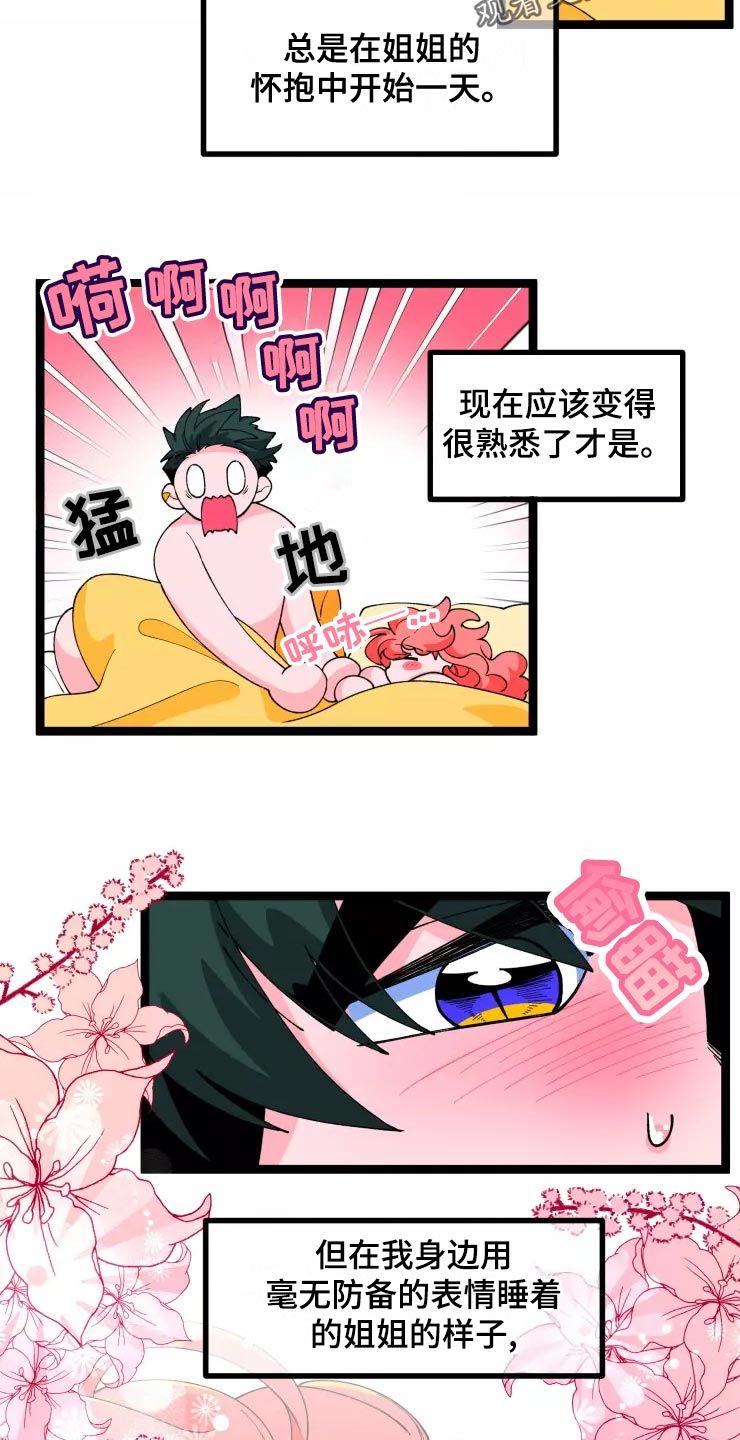 蛋糕融化要多久漫画,第32话1图