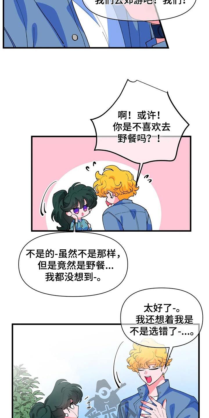 蛋糕化了还能吃吗?漫画,第61话2图