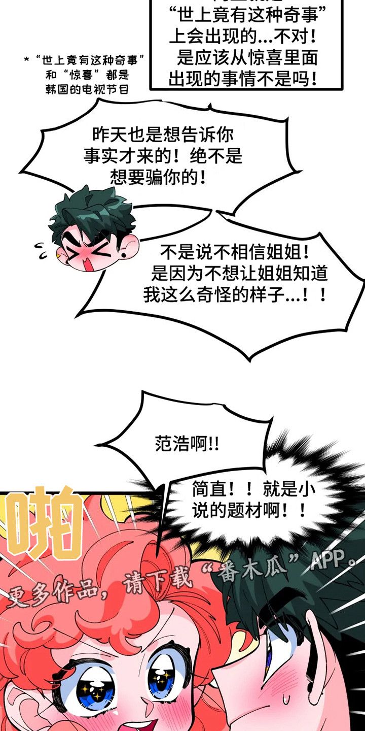 蛋糕能融化吗漫画,第9话4图