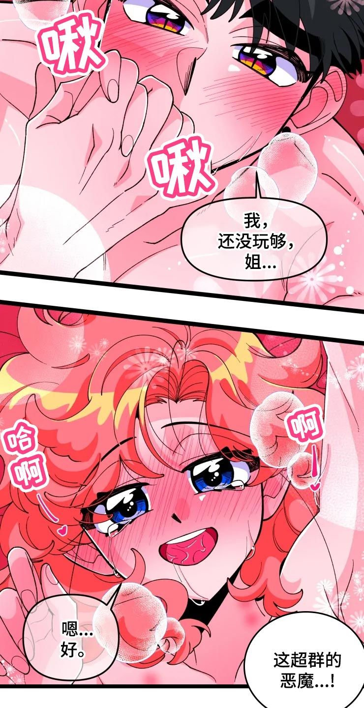 融化的蛋糕叫什么漫画,第20话4图