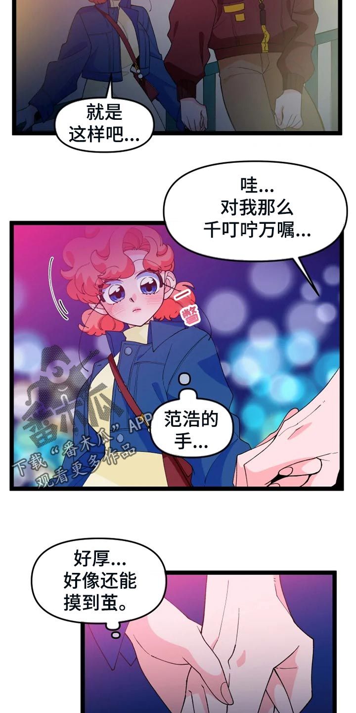 融化的意思漫画,第27话2图