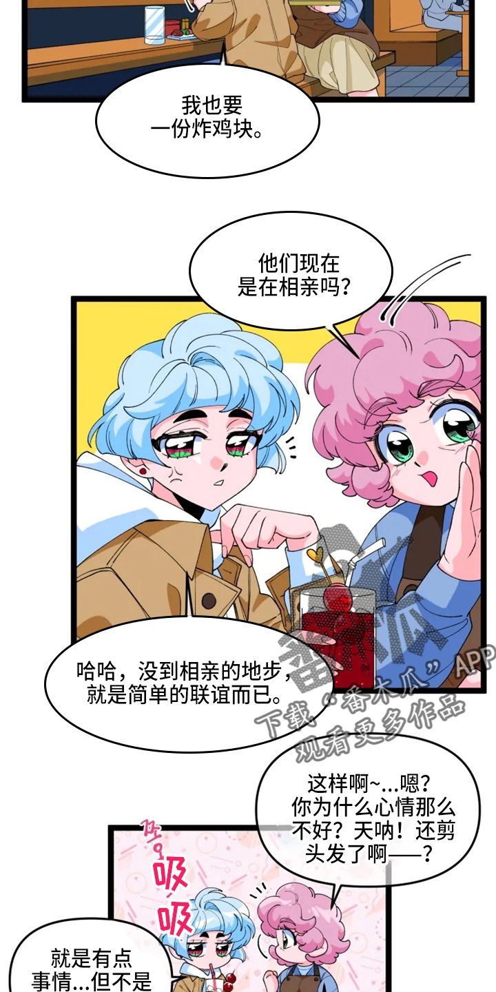 融化的拼音是什么漫画,第23话5图