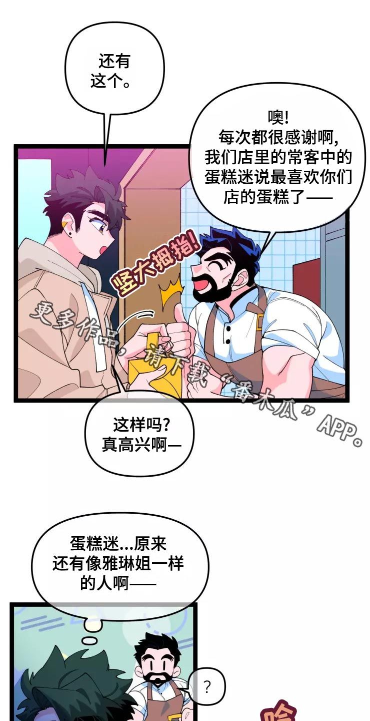 融化的巧克力还能吃吗漫画,第32话1图