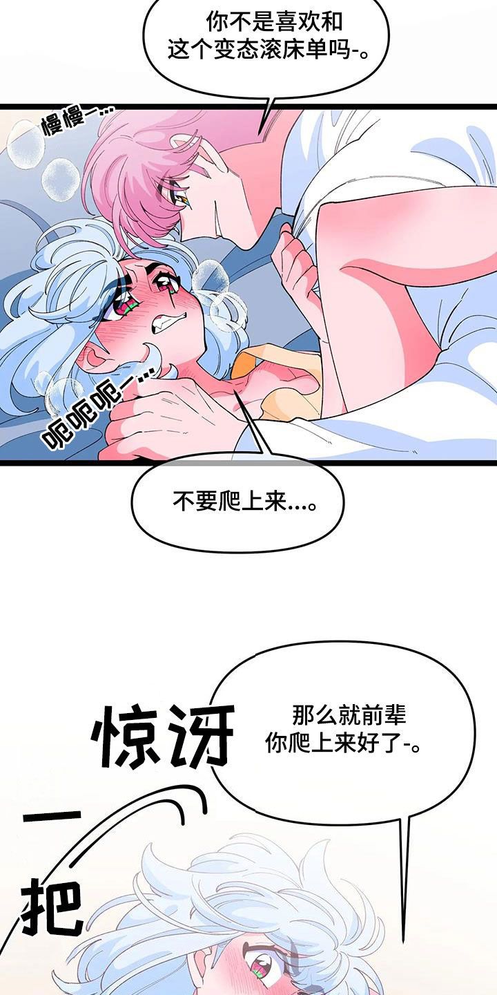 融化的雪花漫画,第55话5图