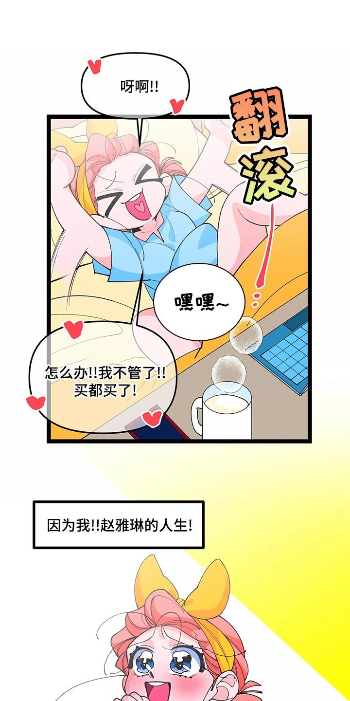 怕蛋糕融化怎么办漫画,第44话1图