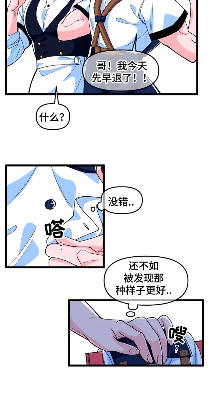 融化的蛋糕叫什么漫画,第6话5图