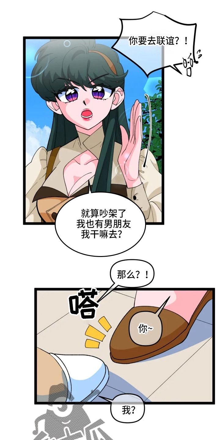 融化的冰激凌漫画,第23话2图