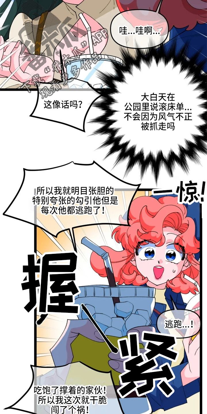 蛋糕能融化吗漫画,第23话5图