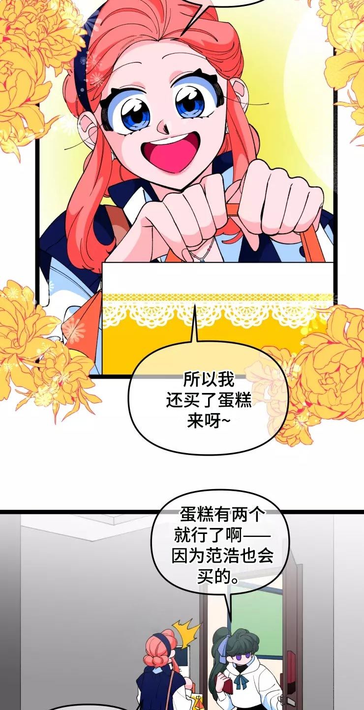 融化的钟表漫画,第33话5图