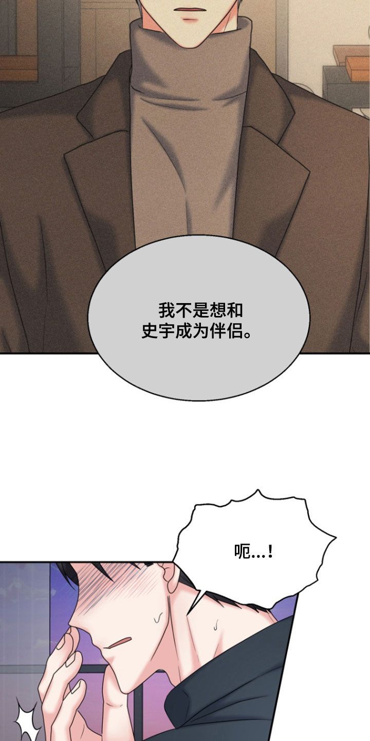 白土味漫画,第37话2图