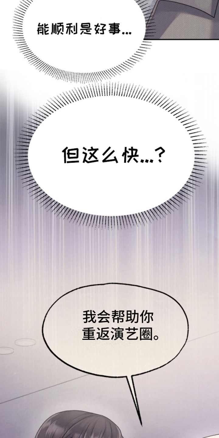 白兔id漫画,第9话4图