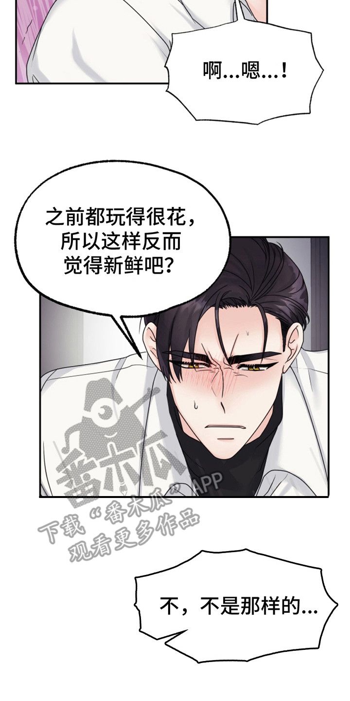 白兔为伴漫画,第6话2图