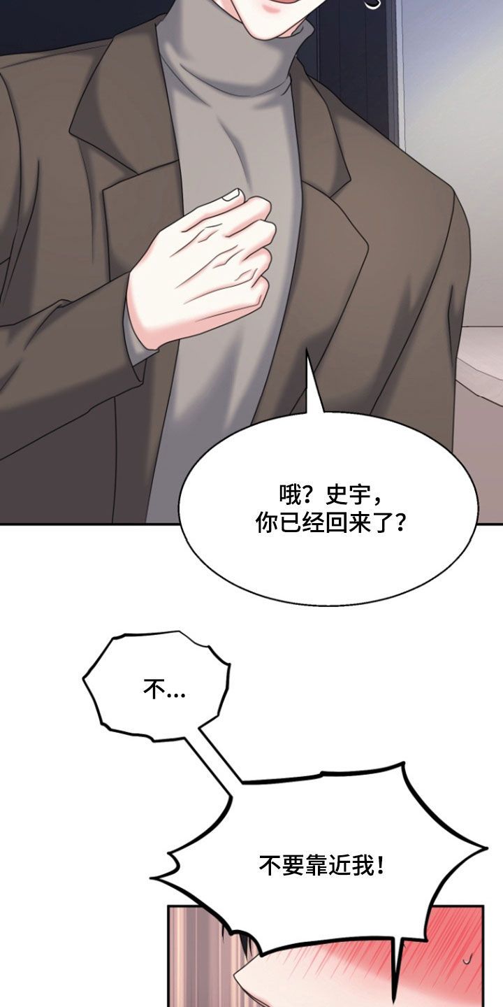 白兔依旧在漫画,第37话1图