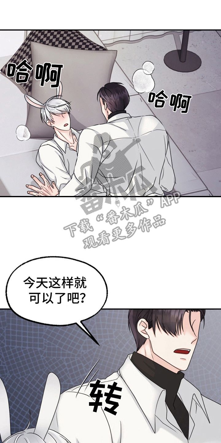 白兔id漫画,第7话2图