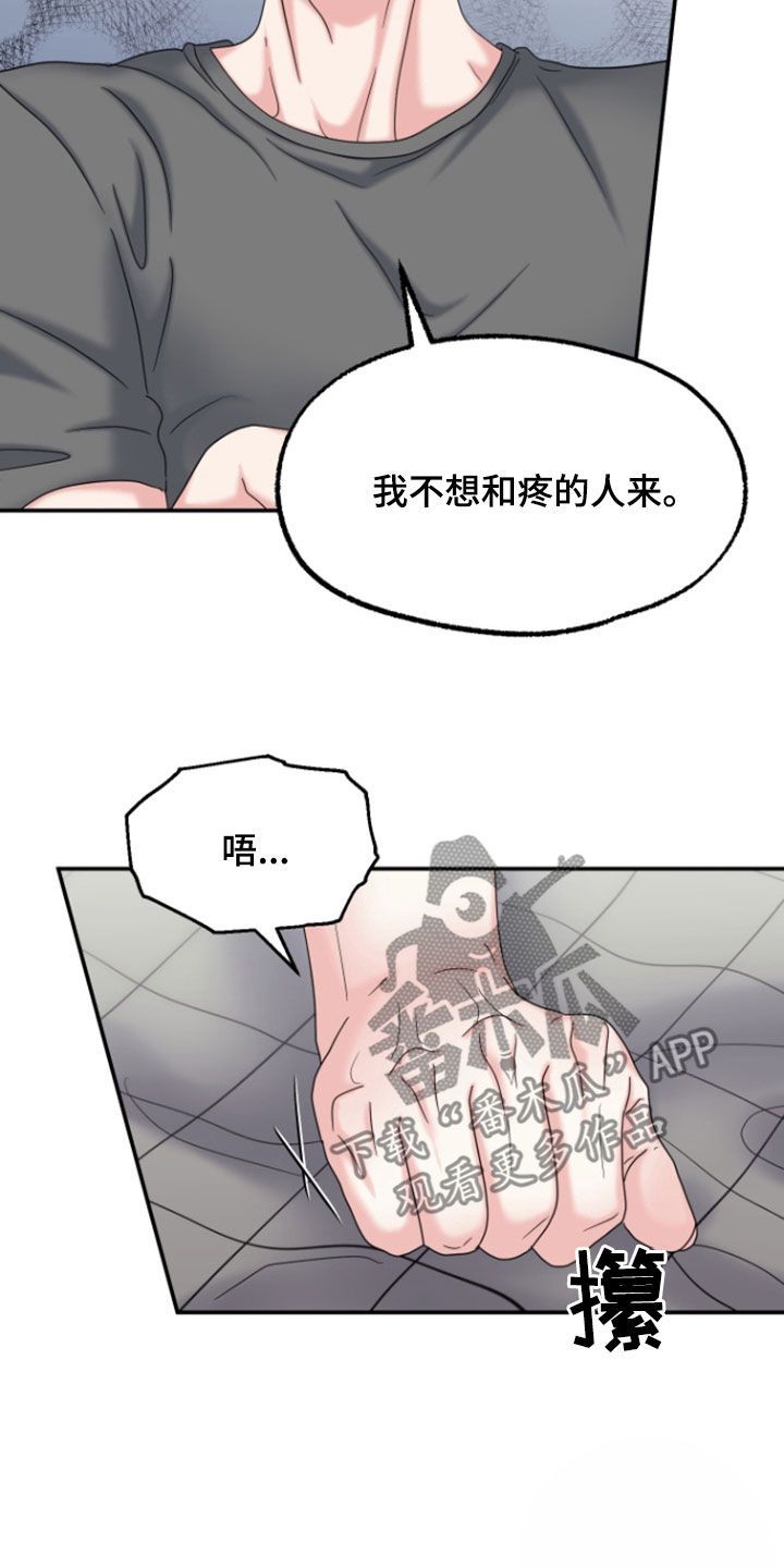 白兔id漫画,第23话2图