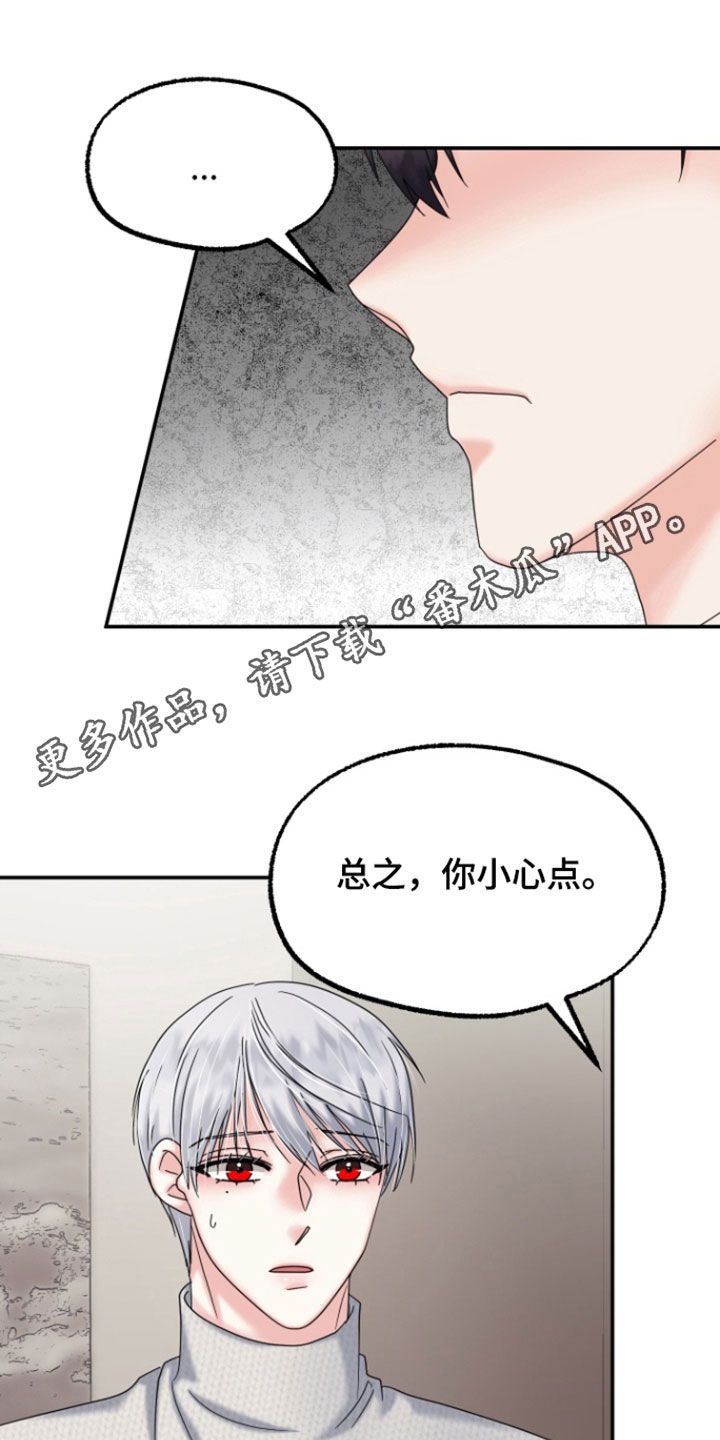 白兔儿歌漫画,第25话1图