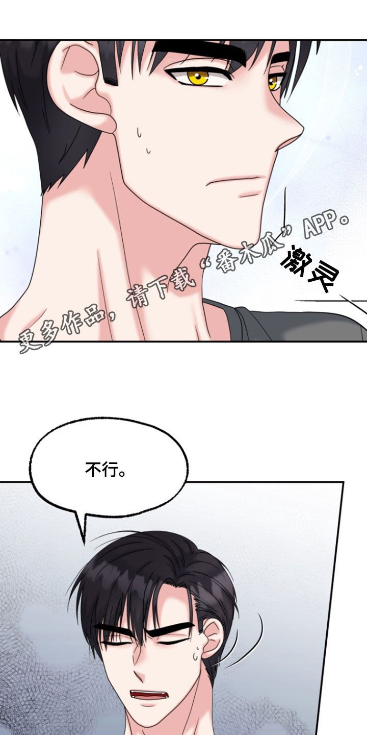 白兔id漫画,第23话1图