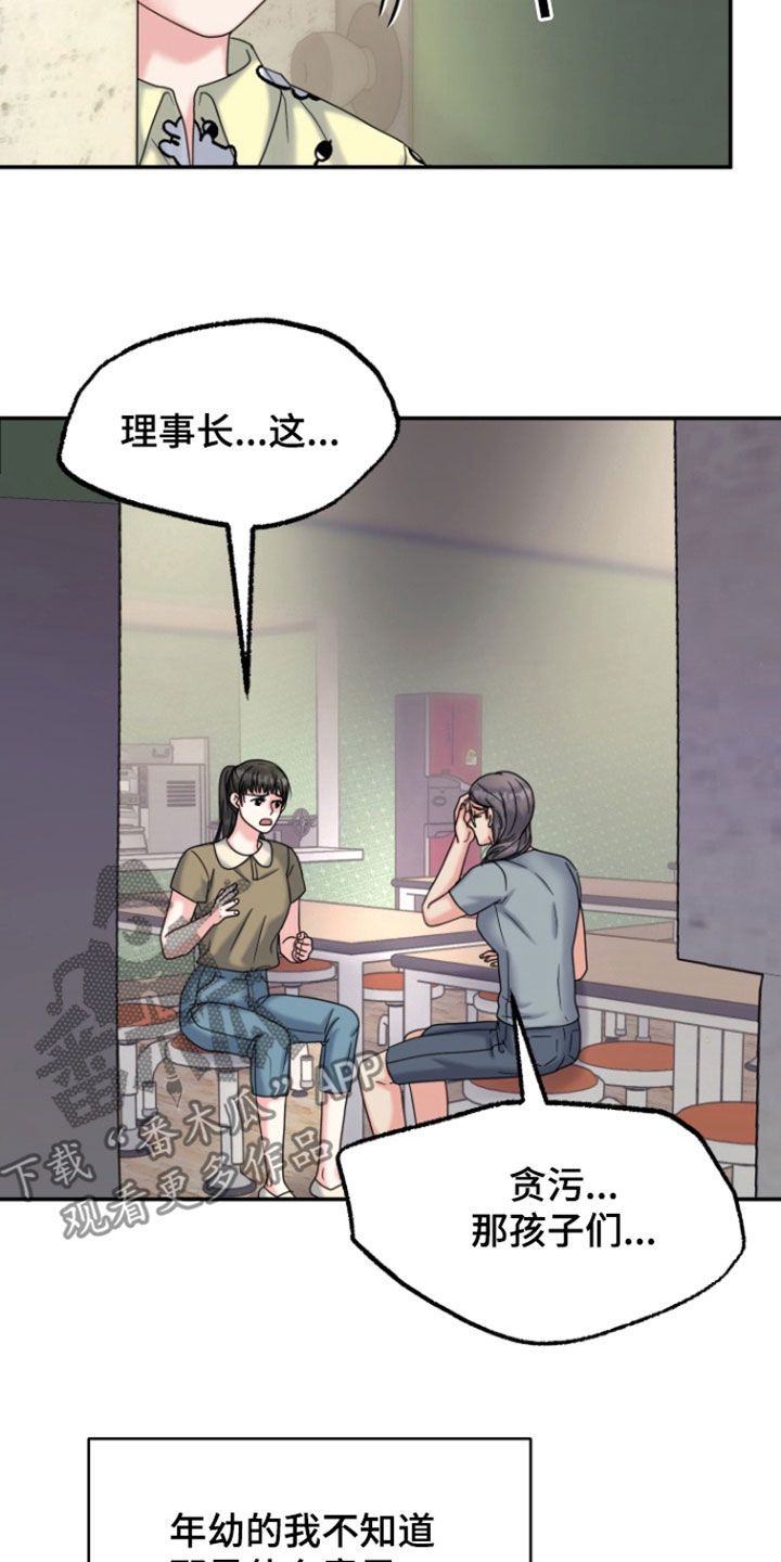 白兔id漫画,第17话5图