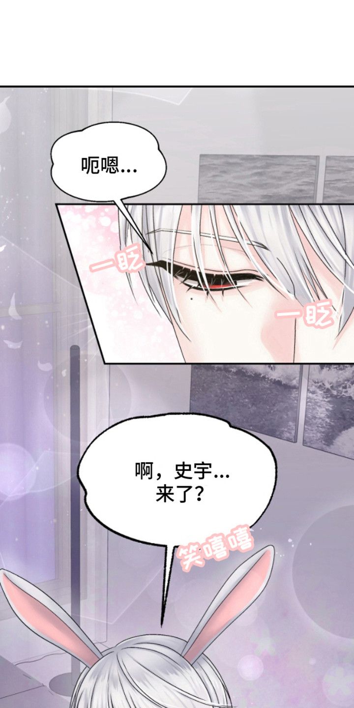 白兔为伴漫画,第3话1图