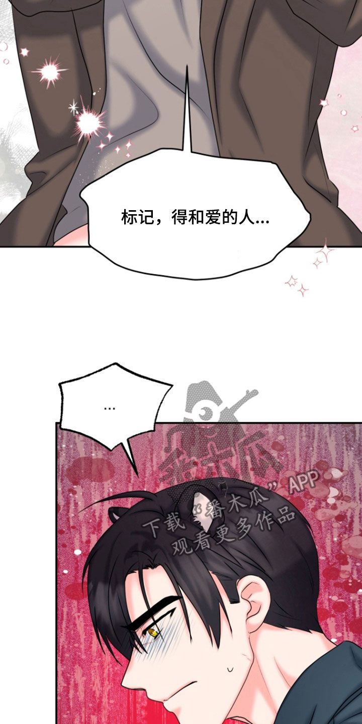 白土味漫画,第39话4图