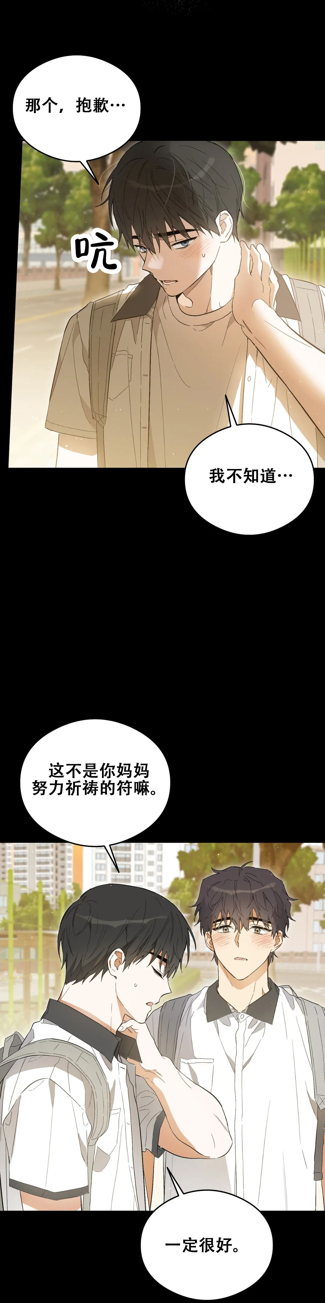 微不足道听天由命漫画,第8话4图