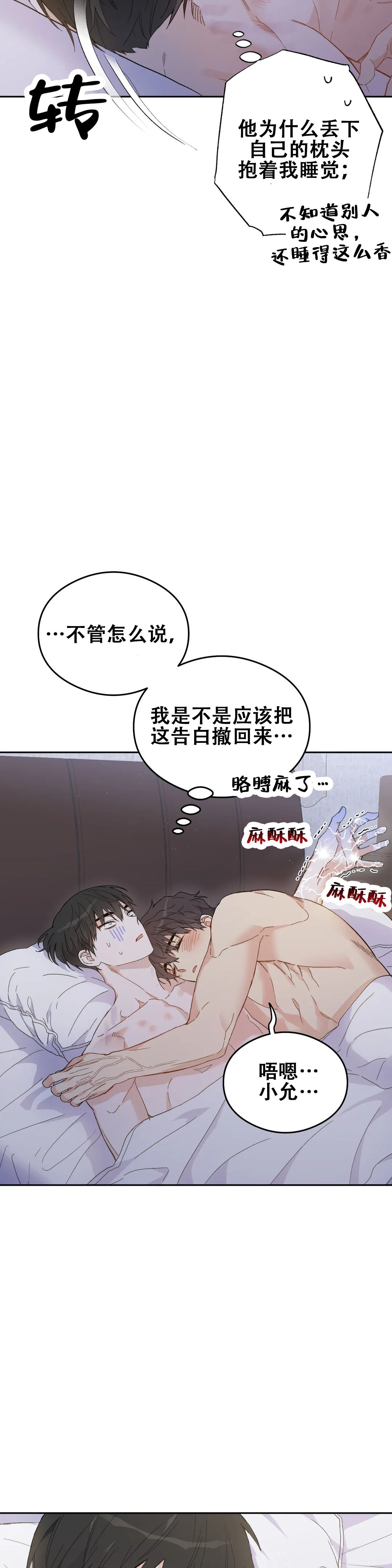 微不足道听天由命漫画,第8话3图