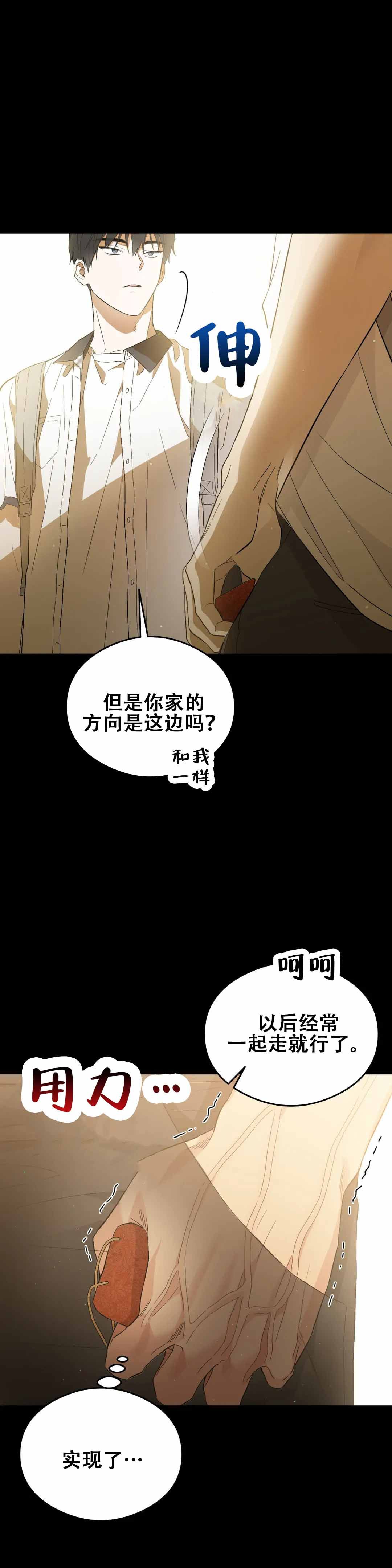 微不足道听天由命漫画,第8话5图