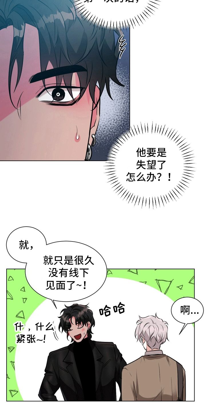 为什么靠近女生会发热漫画,第2话4图