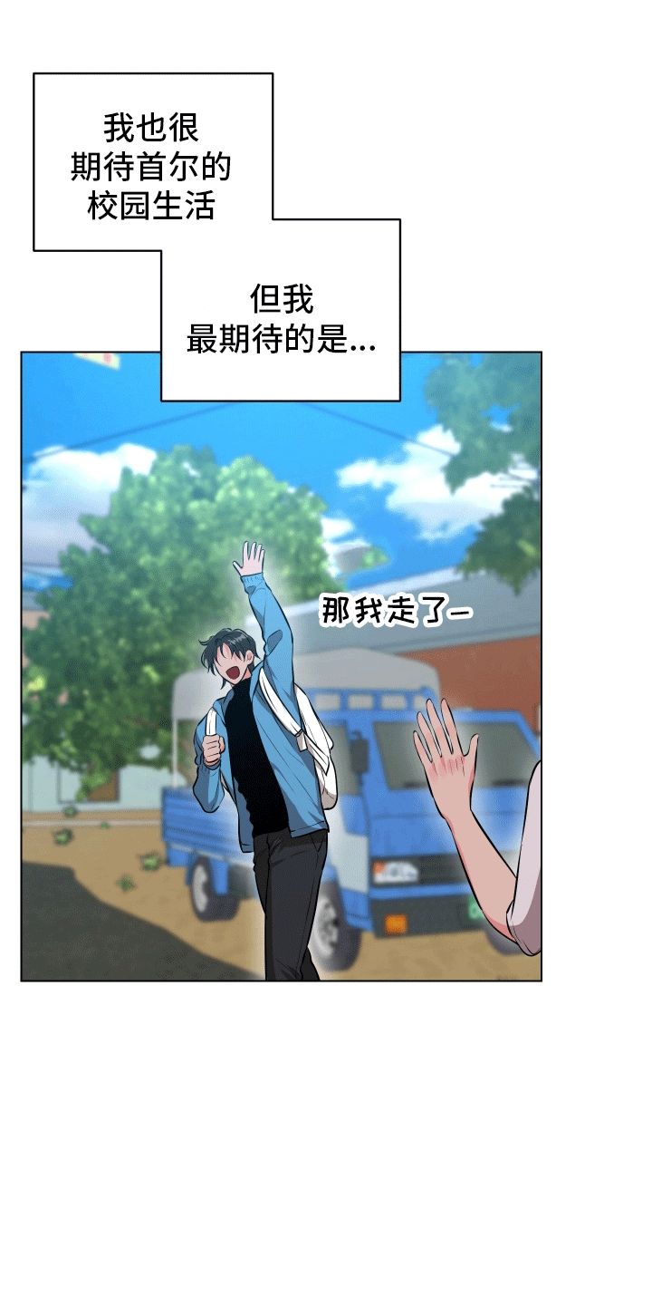 为什么戴金靠近火发烫漫画,第1话2图