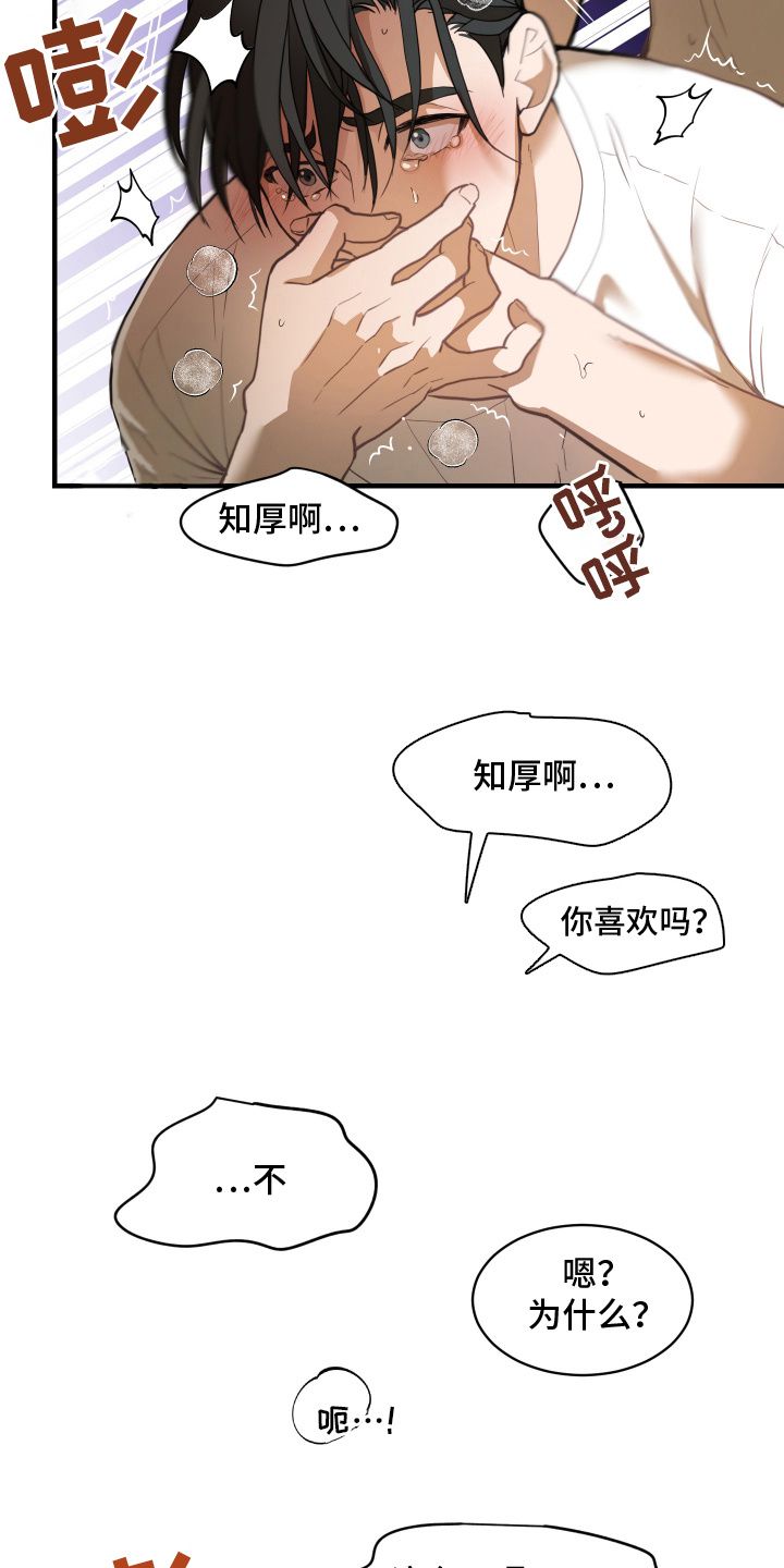 穷光蛋的一生漫画,第20话2图