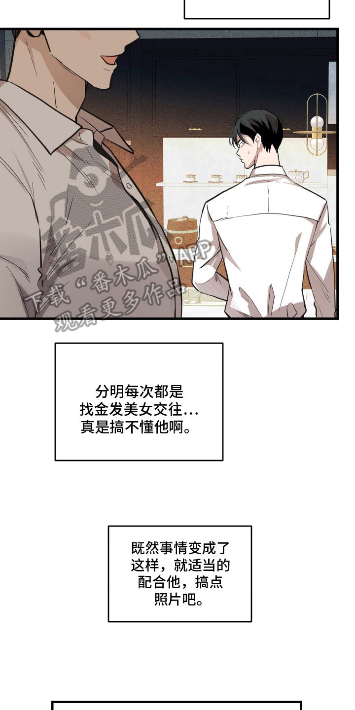 穷光蛋罗曼史一耽叫什么漫画,第4话1图