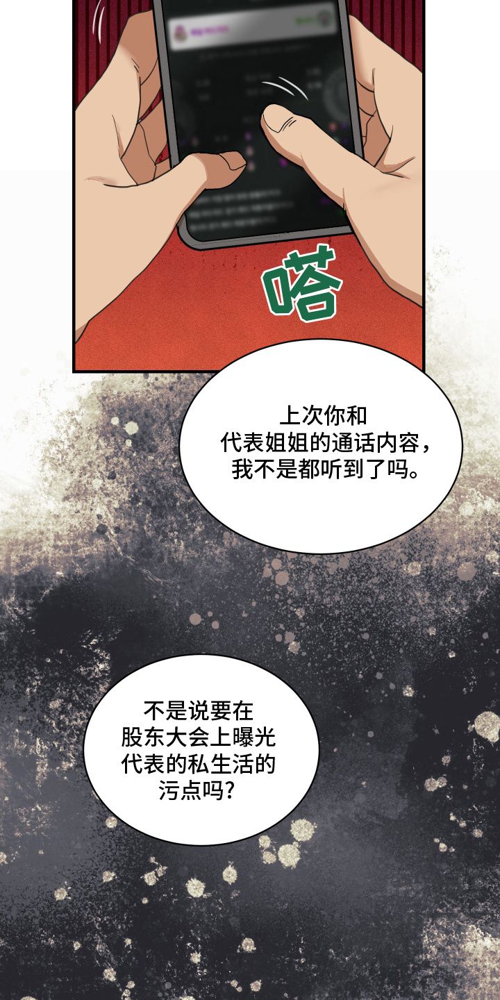 穷光蛋罗曼史漫画,第11话5图