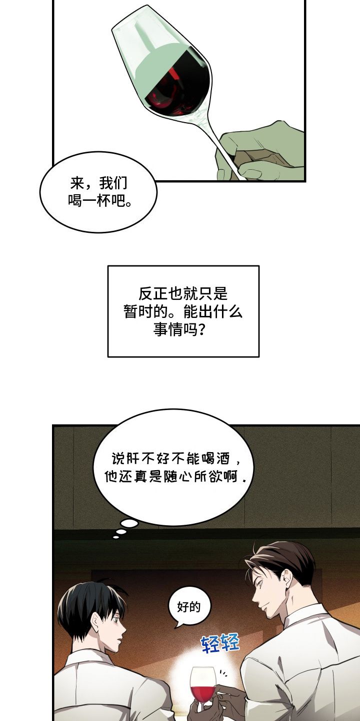 穷光蛋文学漫画,第4话2图