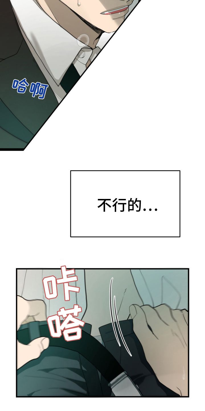 穷光蛋的罗曼史漫画全集漫画,第14话1图