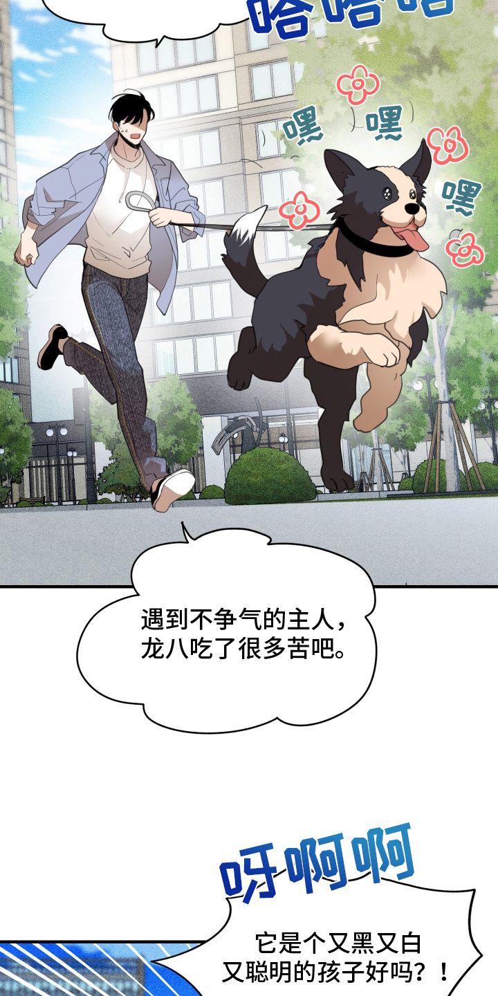 穷光蛋罗曼史漫画免费观看漫画,第16话3图