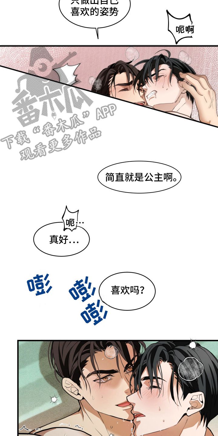 穷光蛋的一生漫画,第20话5图