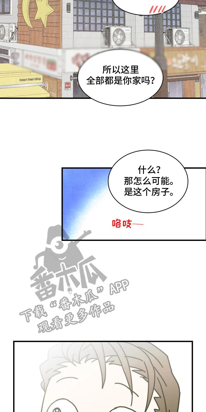 穷光蛋文学漫画,第19话2图