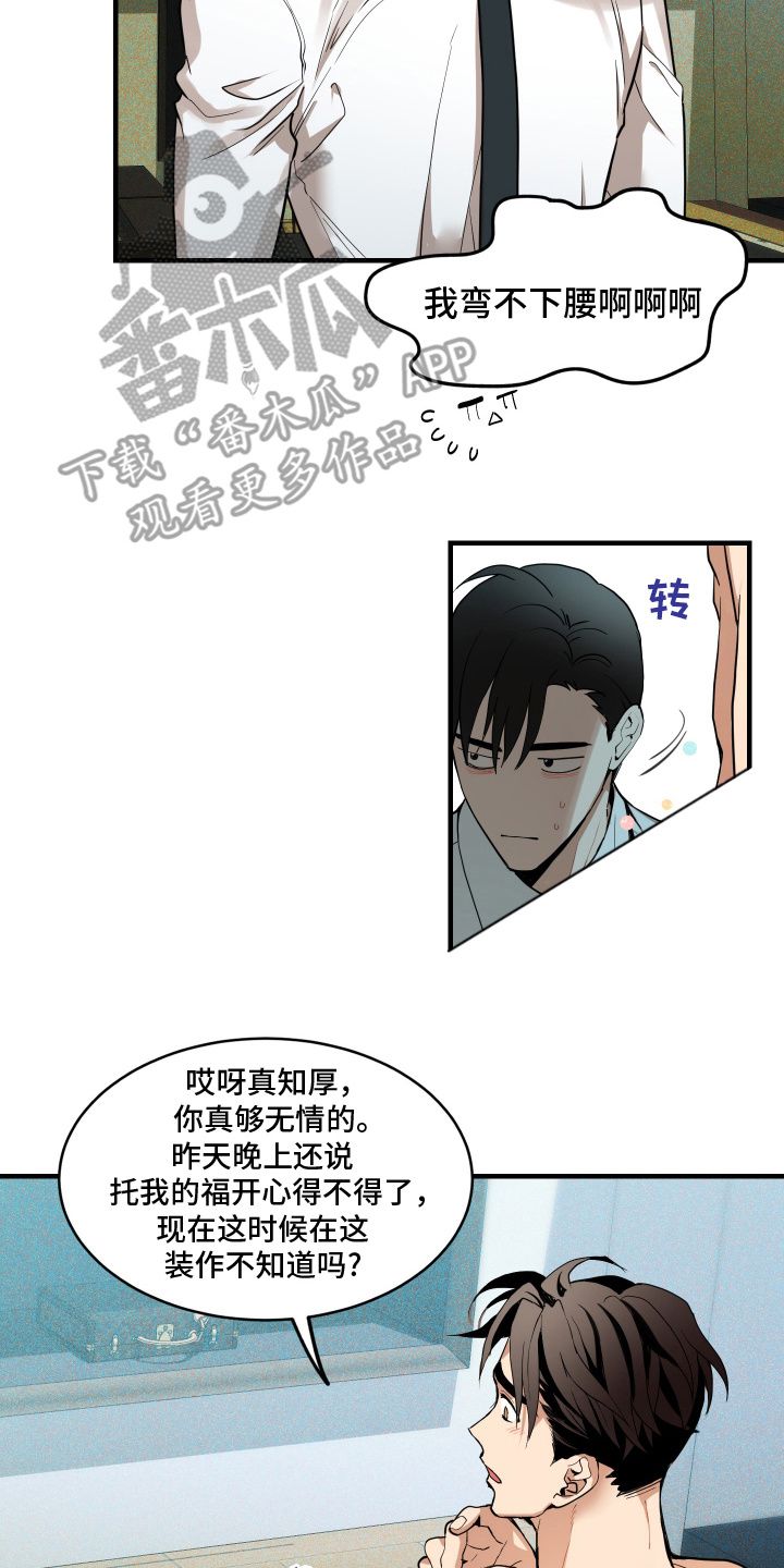 穷光蛋娶老婆漫画,第9话1图